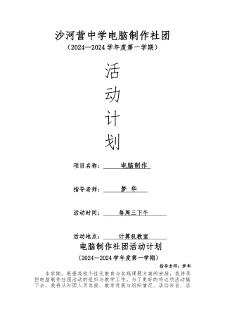 电脑制作社团活动计划