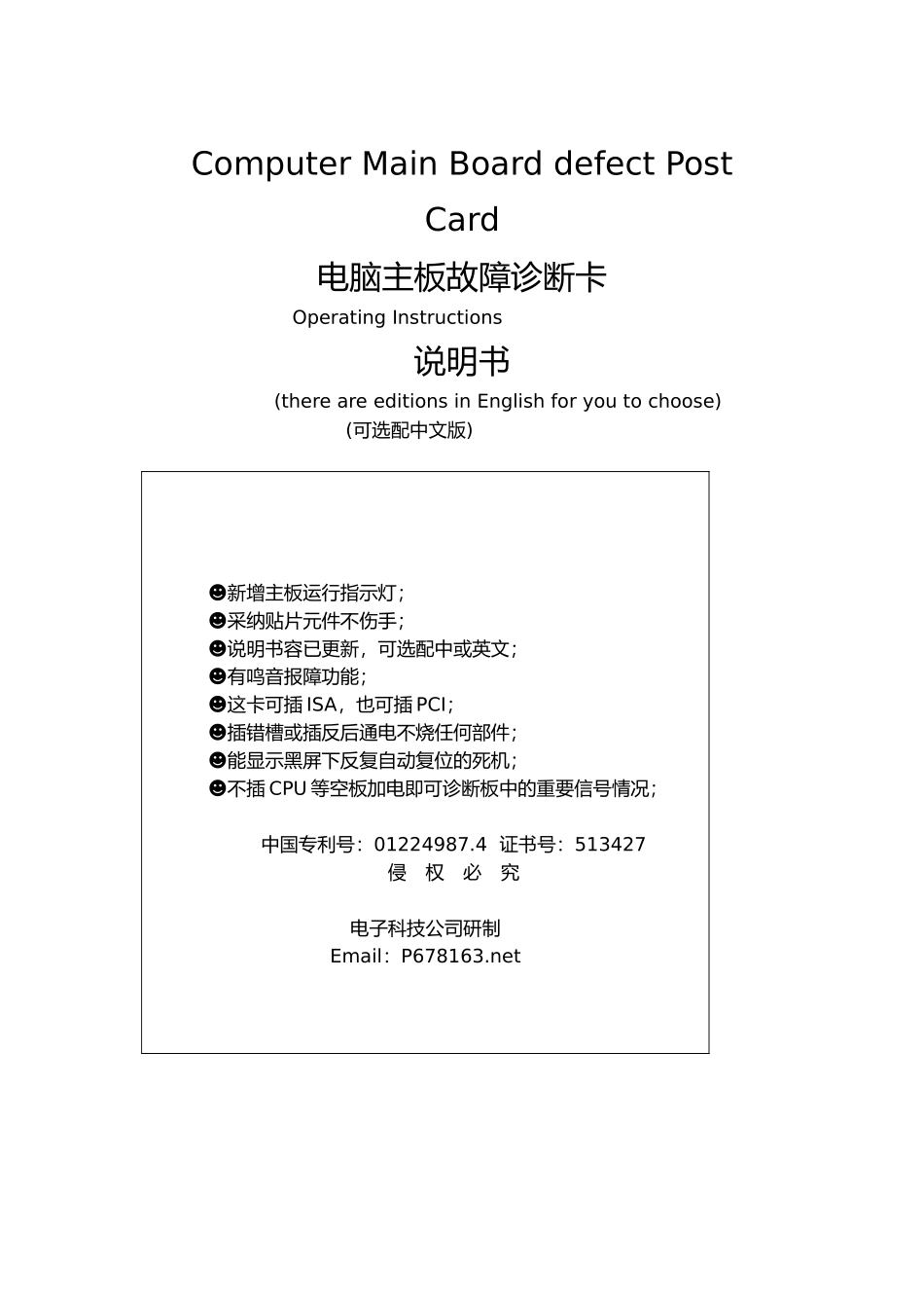 电脑主板故障诊断卡说明书_第1页