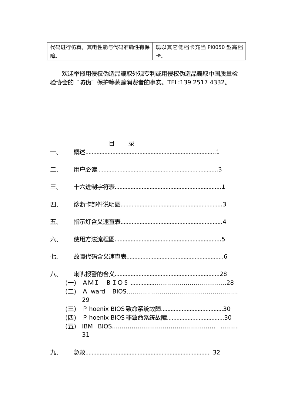 电脑主板故障诊断卡说明书_第3页