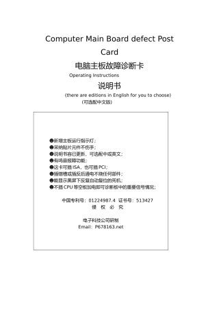 电脑主板故障诊断卡说明书