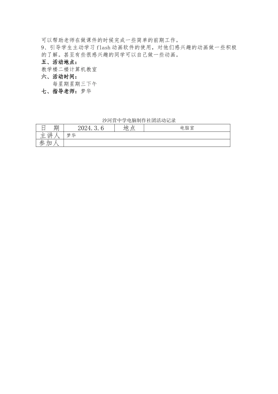 电脑制作社团活动记录文本_第2页