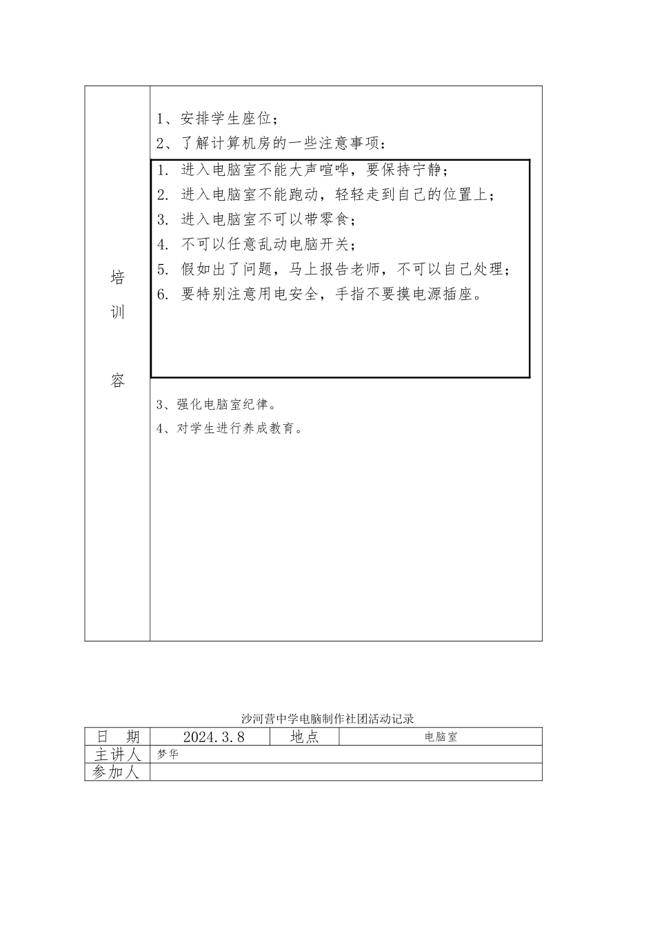 电脑制作社团活动记录文本_第3页