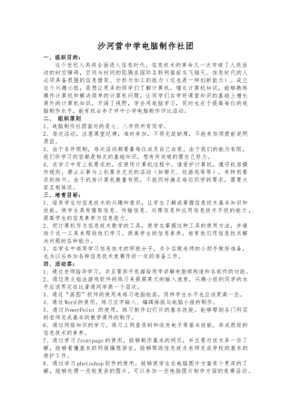 电脑制作社团活动记录文本