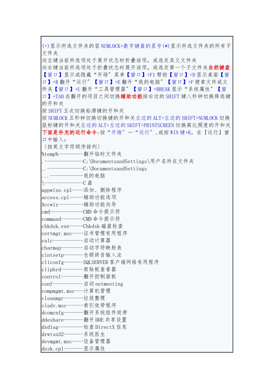 电脑各种快捷键使用大全_第3页