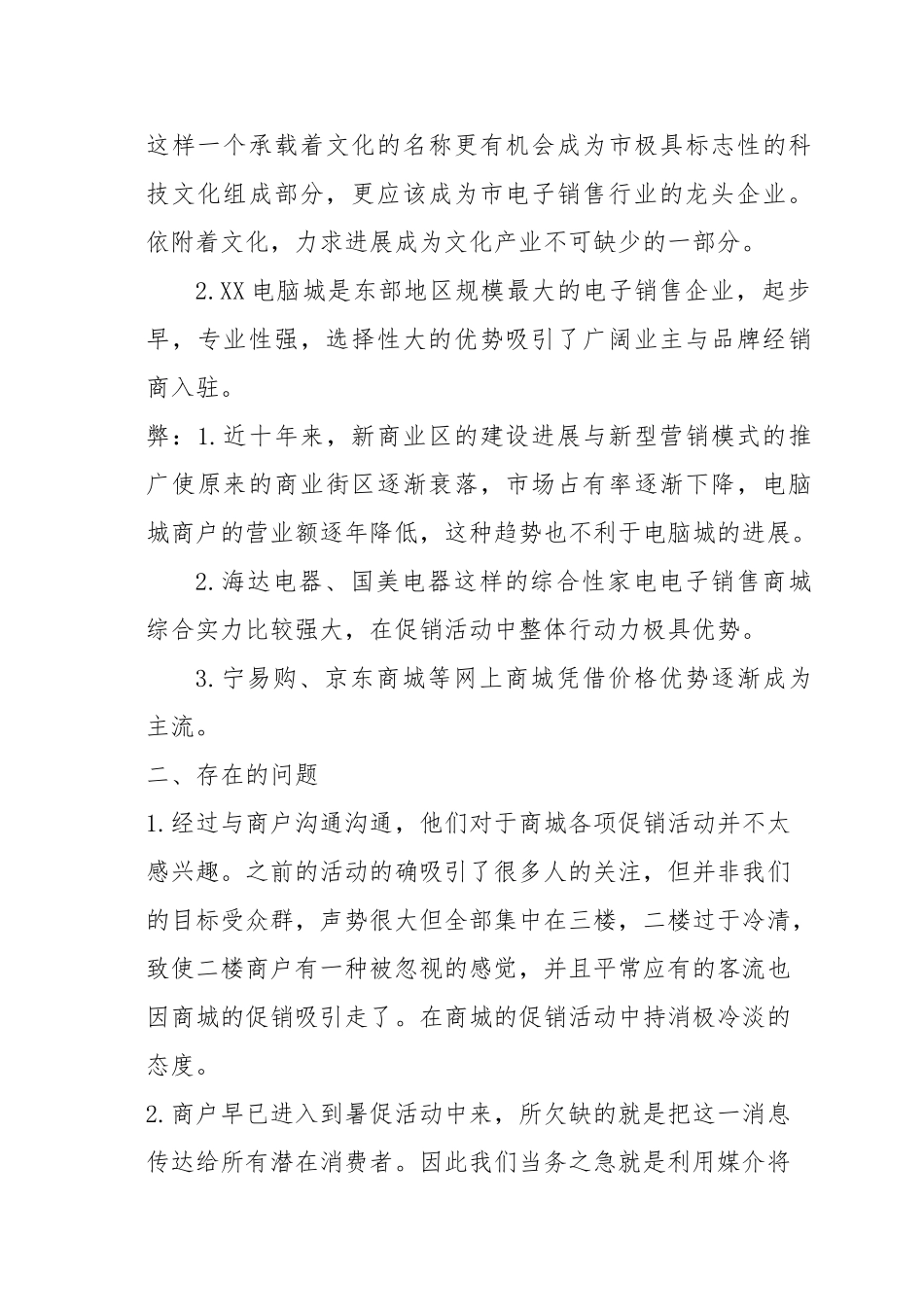 电脑城行销企划方案_第3页