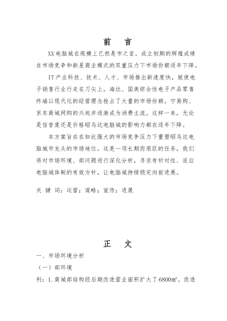 电脑城行销企划方案