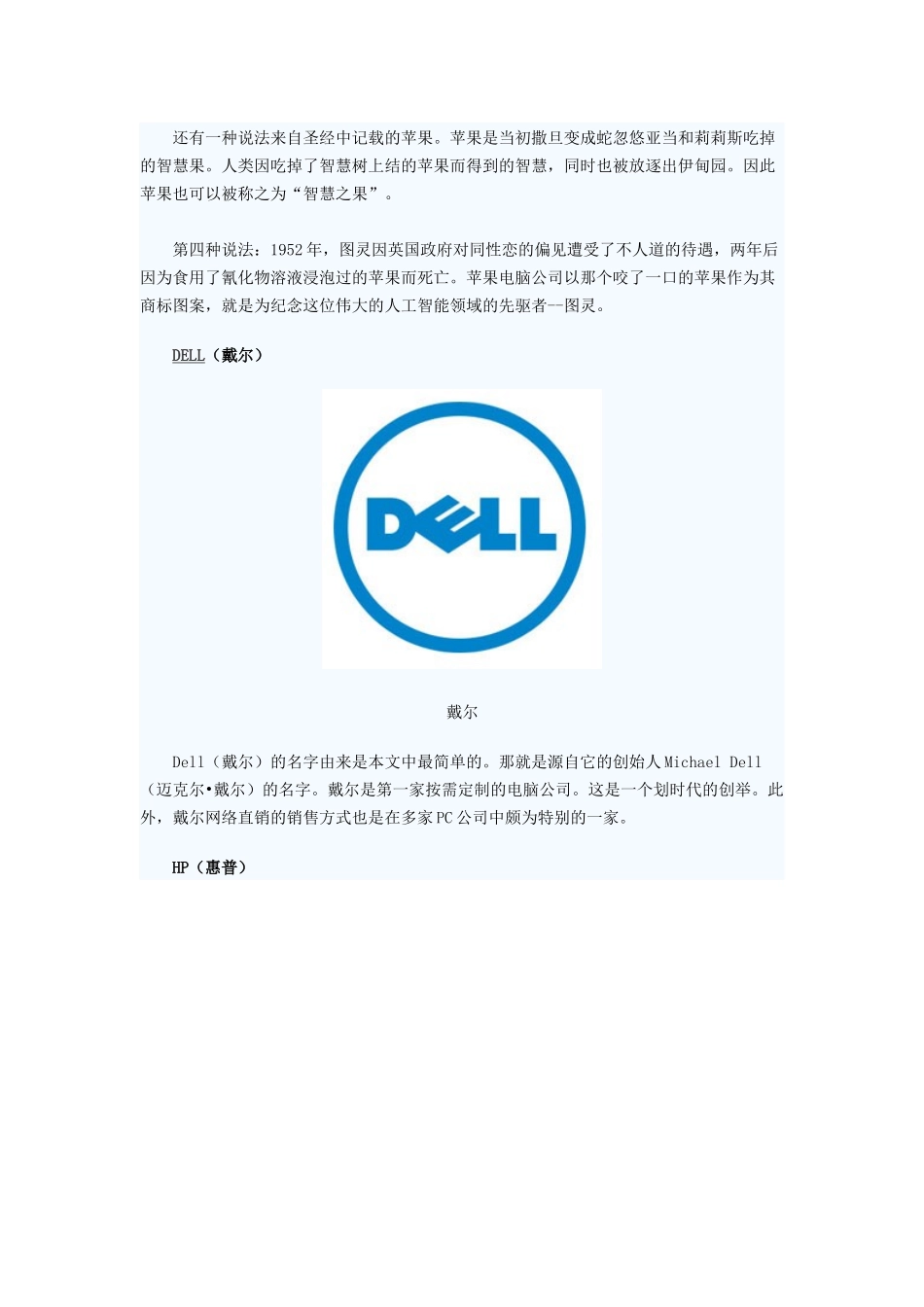 电脑品牌来源大揭底_第2页