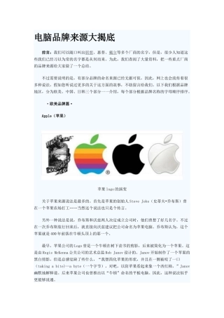 电脑品牌来源大揭底