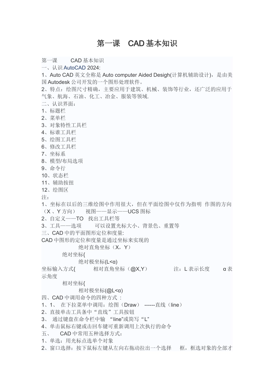 电脑培训学校教员的CAD教学方案_第1页