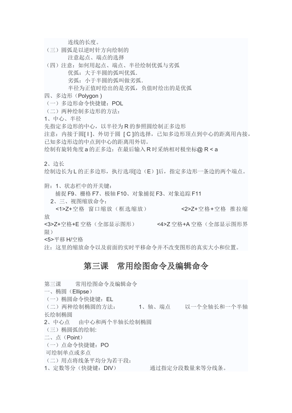 电脑培训学校教员的CAD教学方案_第3页