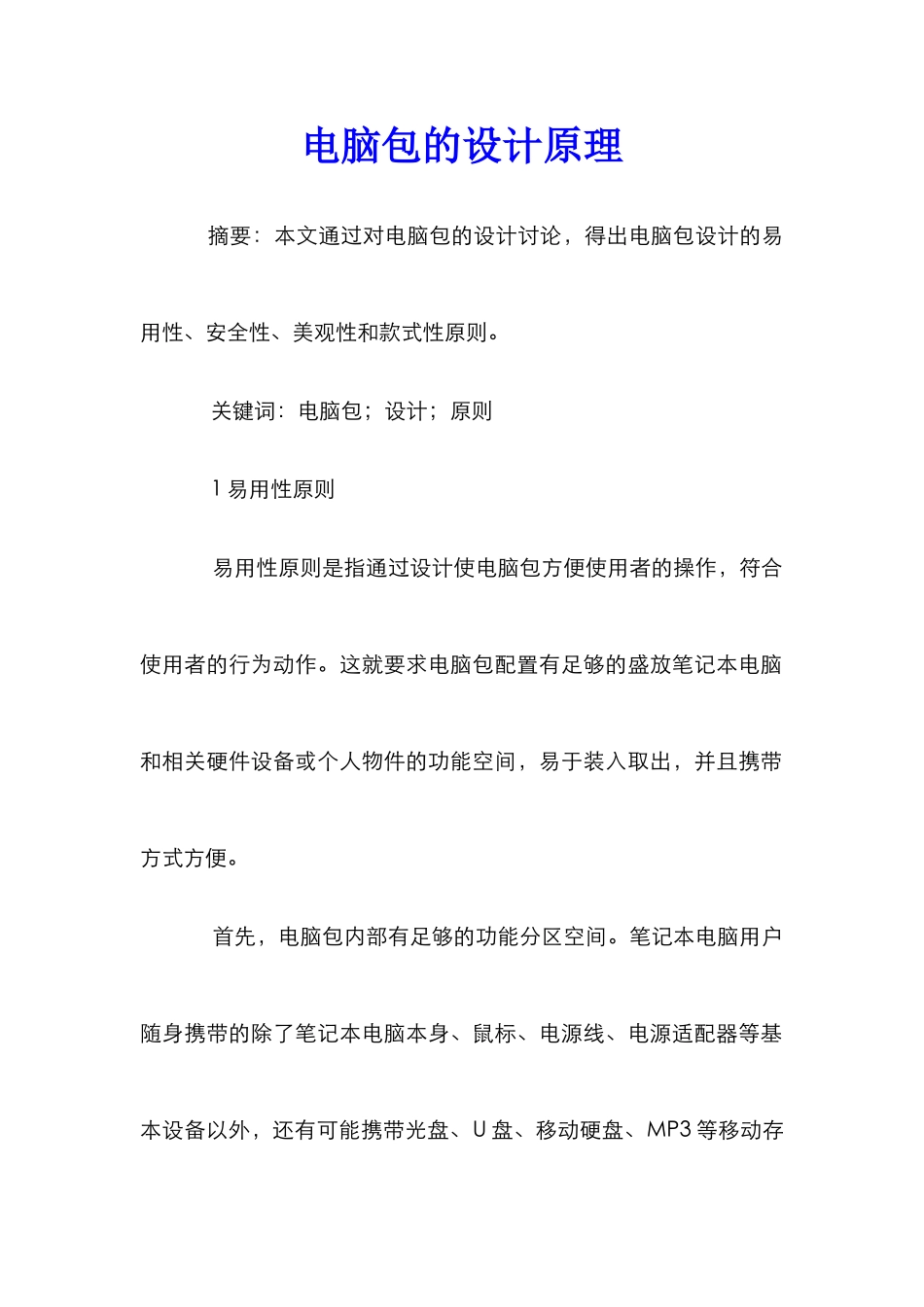 电脑包的设计原理_第1页