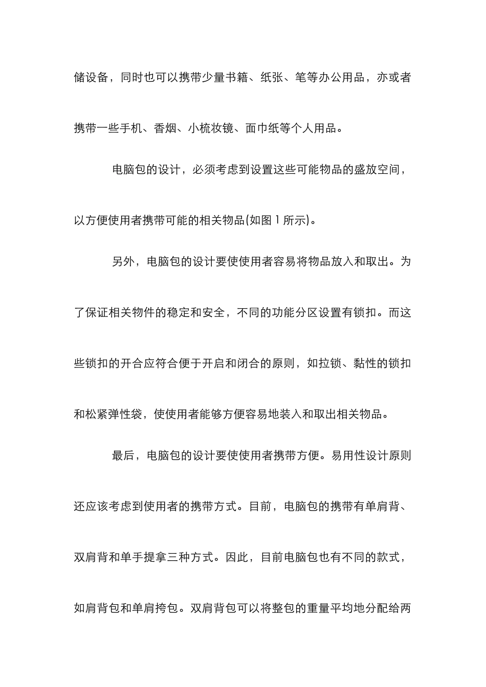 电脑包的设计原理_第2页