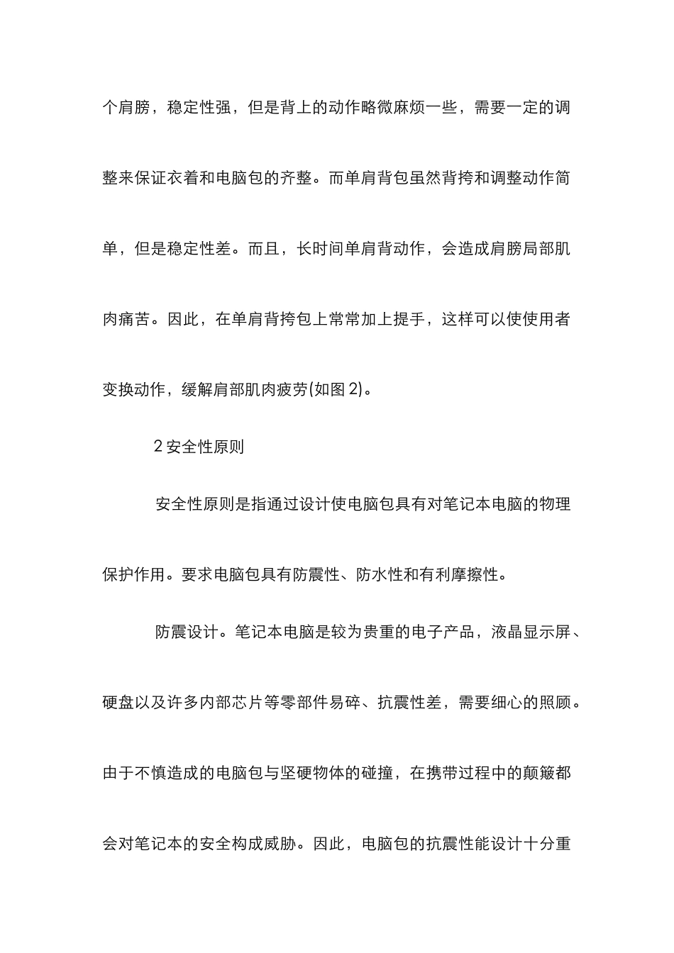 电脑包的设计原理_第3页