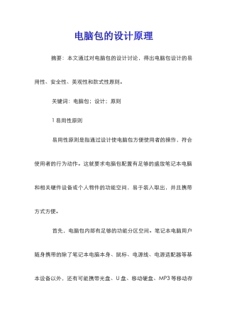 电脑包的设计原理