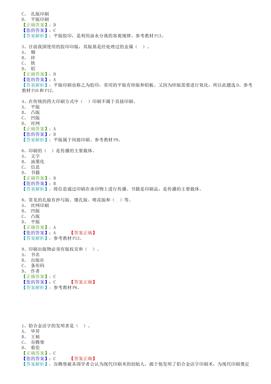 电脑印刷自学考—上机综合测验_第3页