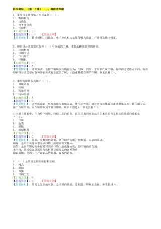 电脑印刷自学考—上机综合测验