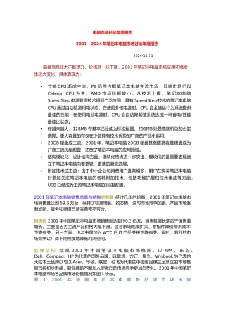 电脑市场年度报告