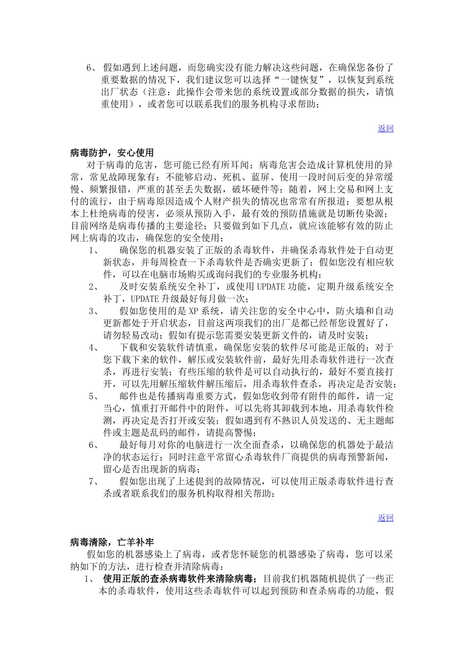 电脑小常识及新机型产品特性20 _第3页