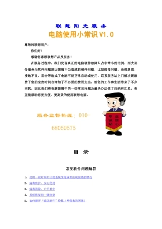 电脑小常识及新机型产品特性20 