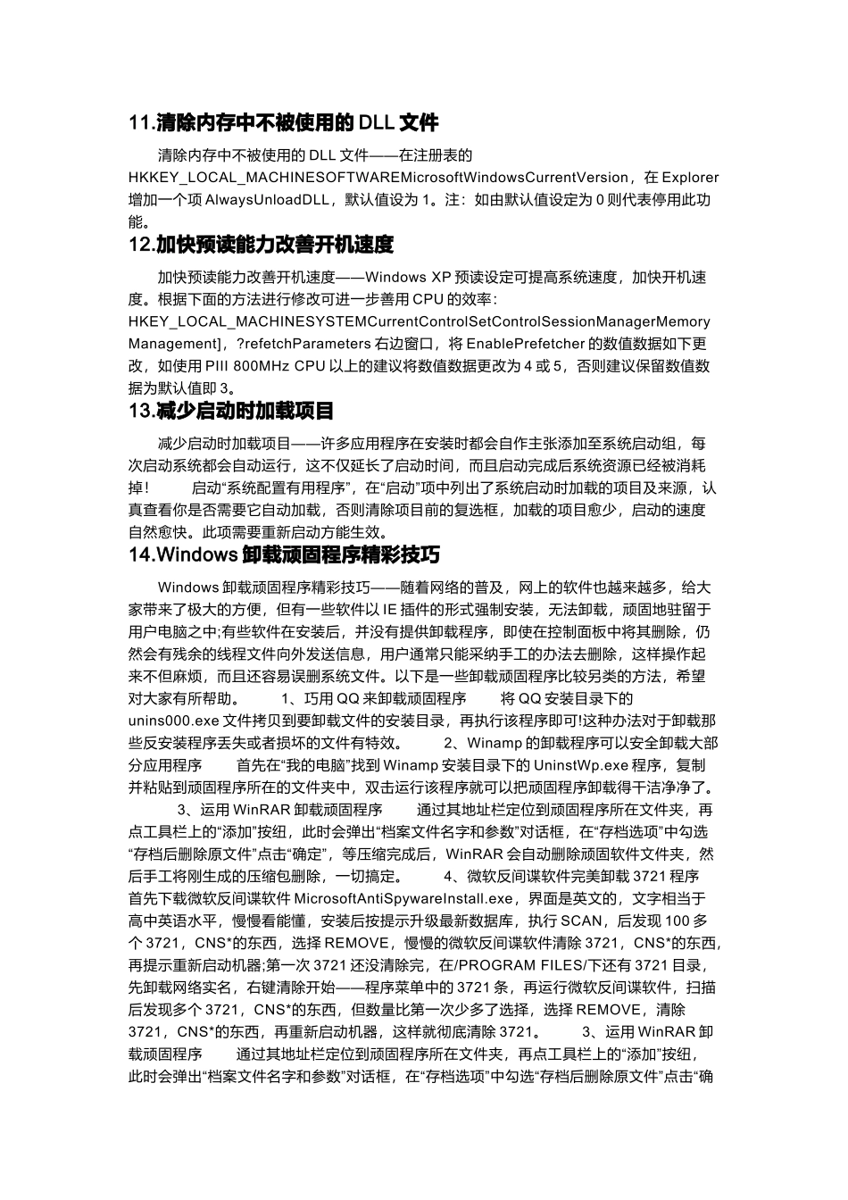 电脑应用技巧传授_第3页