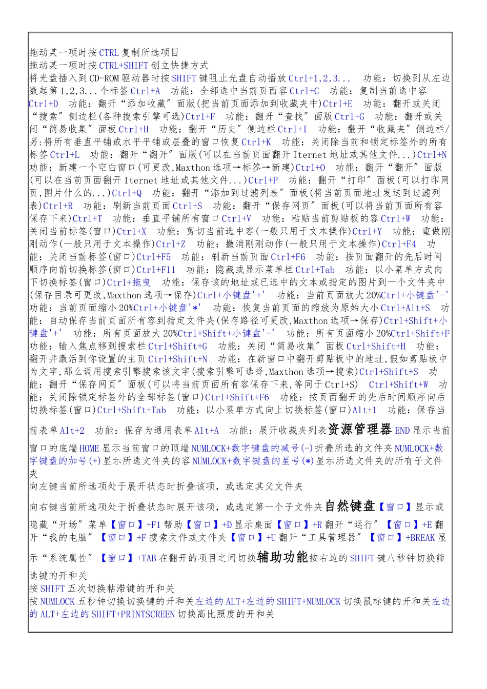 电脑快捷键功能大全_第2页