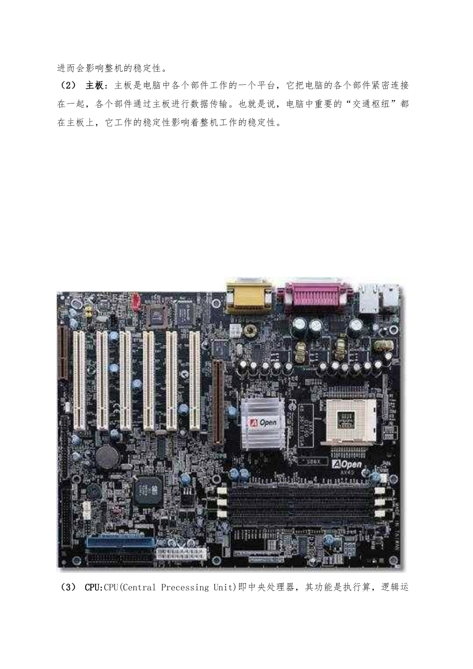 电脑基本知识与简单操作_第2页