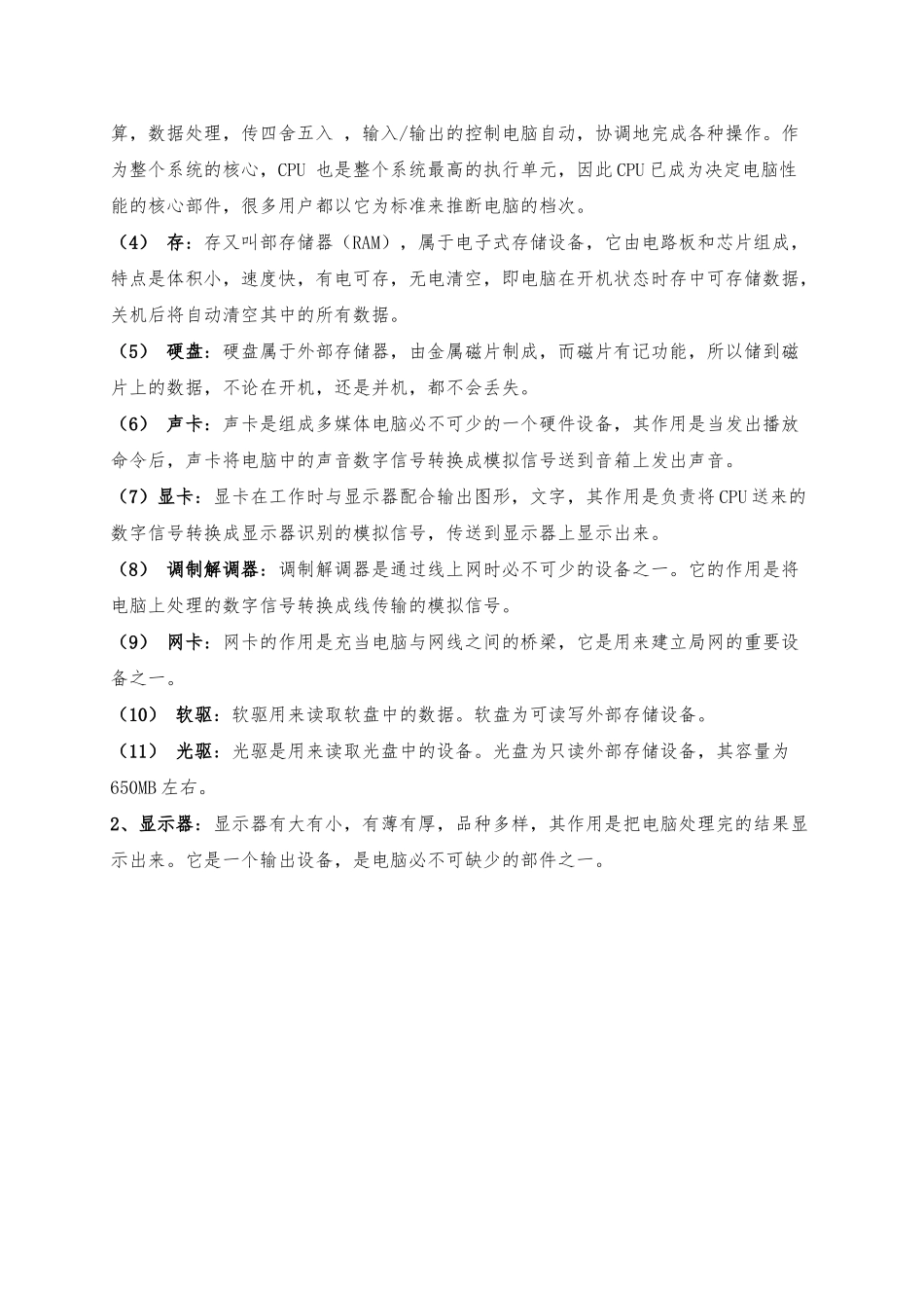 电脑基本知识与简单操作_第3页