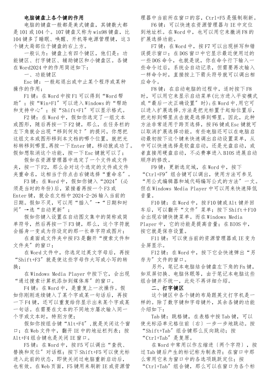 电脑快捷键大全_第1页