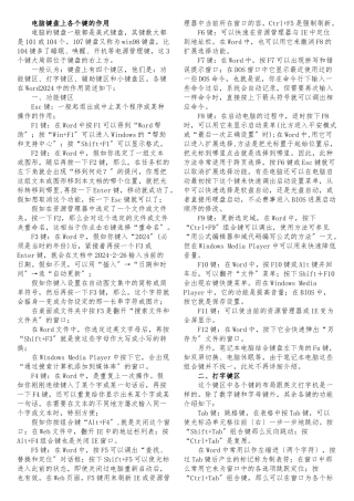 电脑快捷键大全