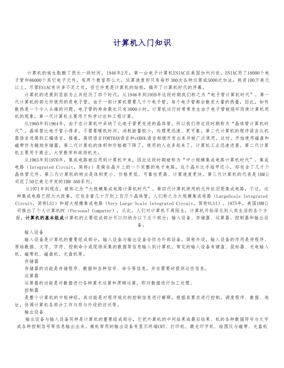 电脑基础知识学习[全]_第1页