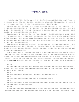 电脑基础知识学习[全]