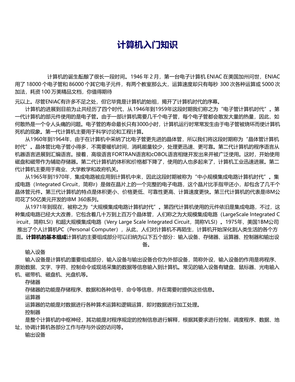 电脑基础知识学习_第1页