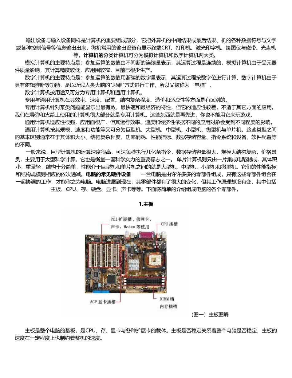 电脑基础知识学习_第2页