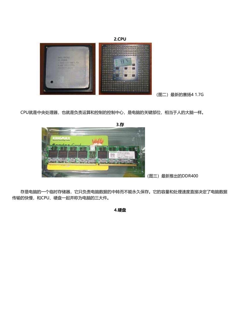 电脑基础知识学习_第3页
