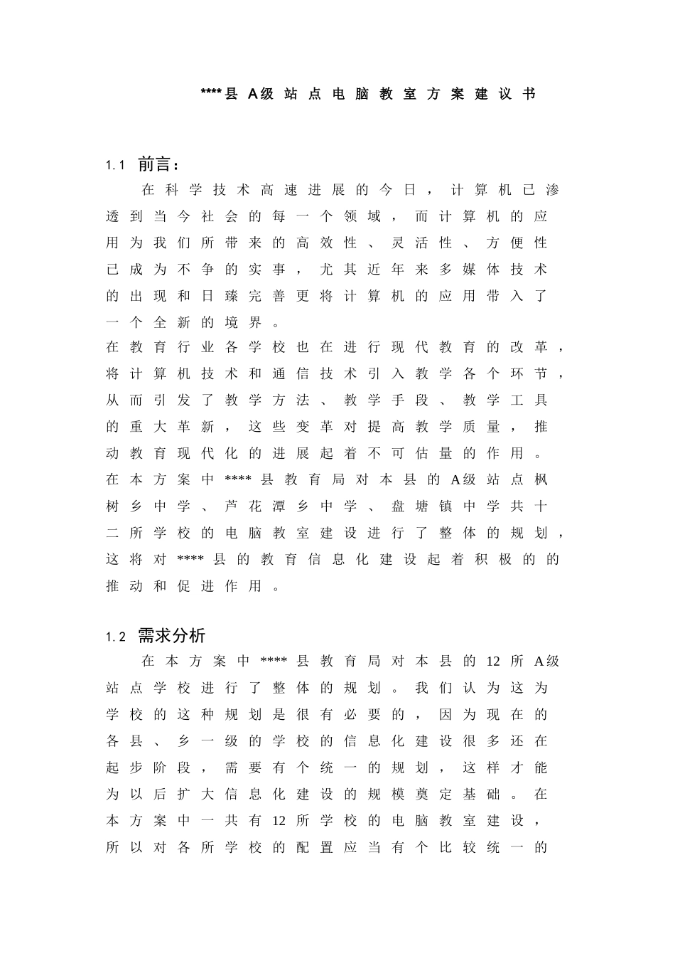 电脑教室方案_第3页