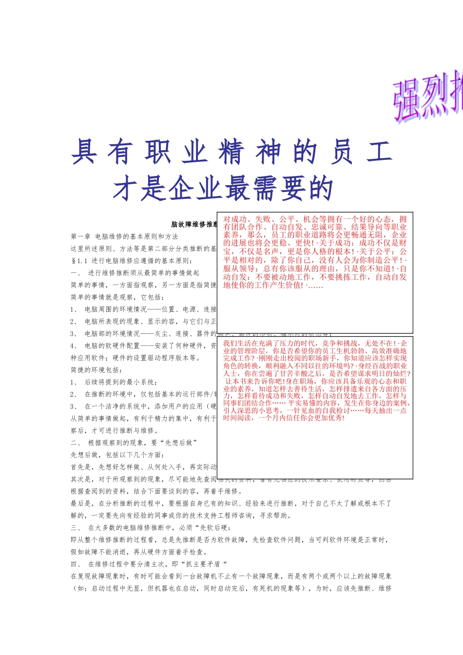 电脑故障维修判断指导手册范本_第1页