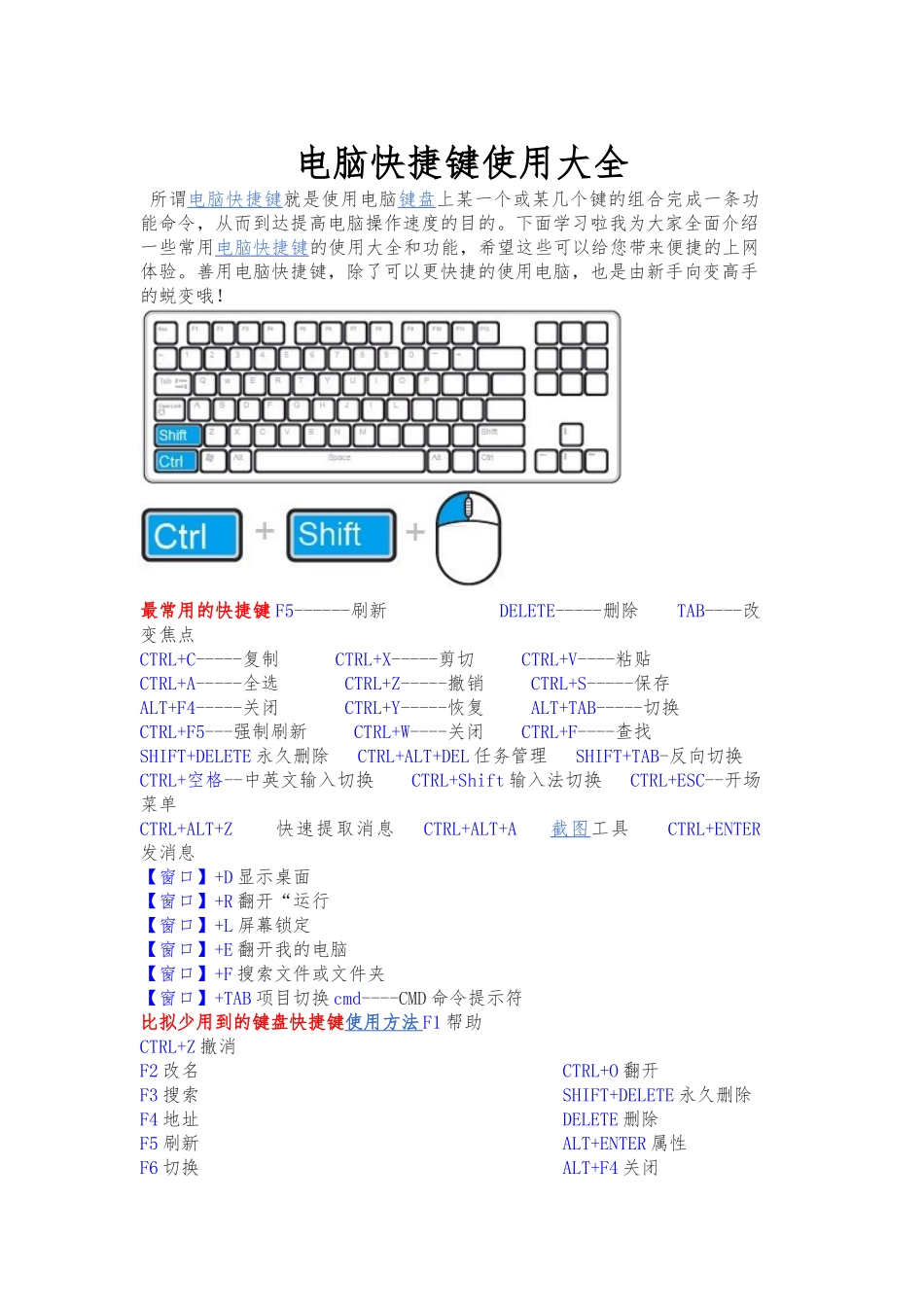 电脑快捷键使用大全_第1页