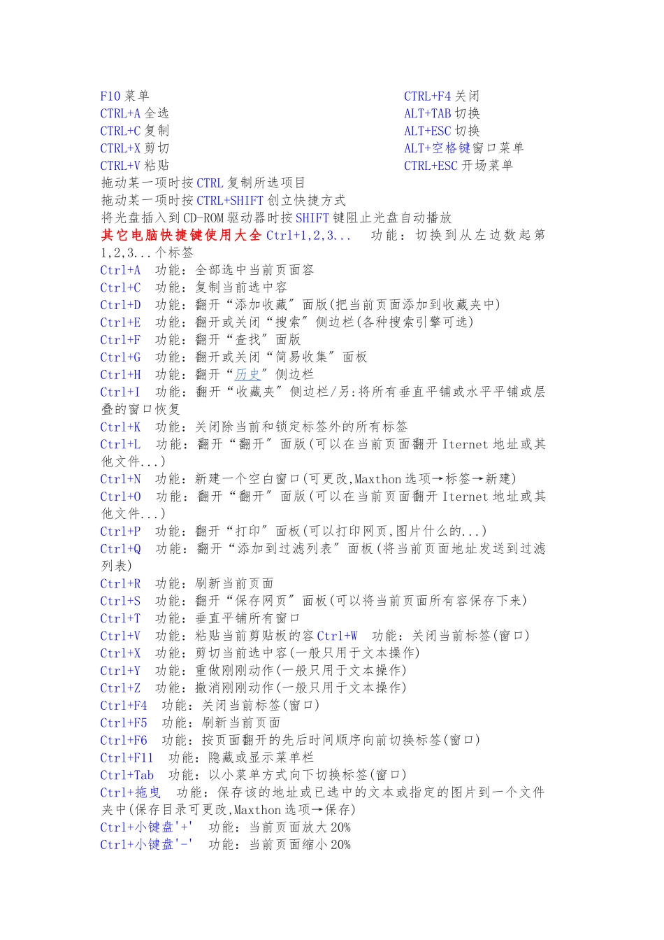 电脑快捷键使用大全_第2页