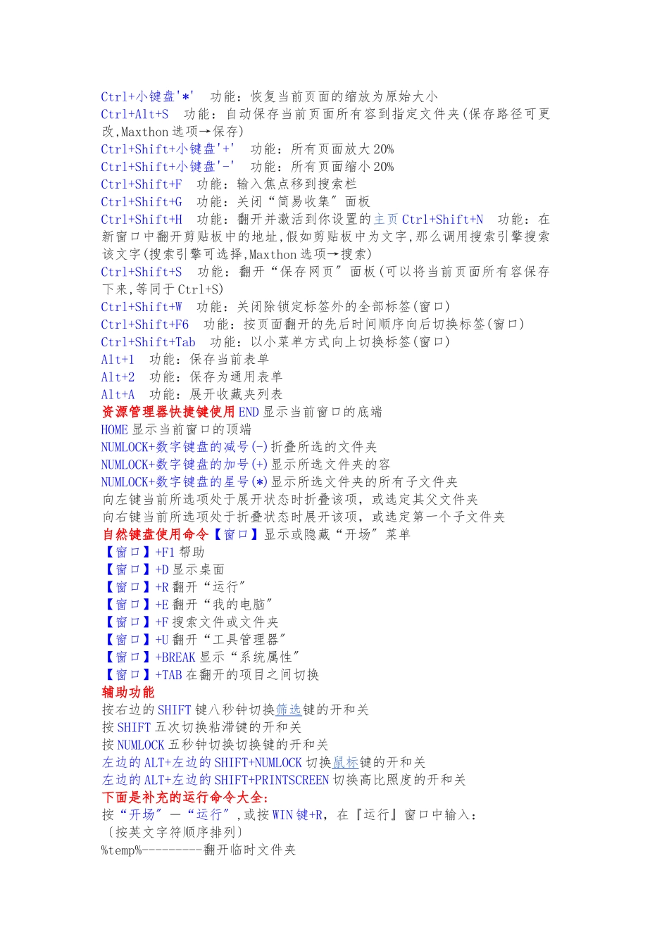 电脑快捷键使用大全_第3页