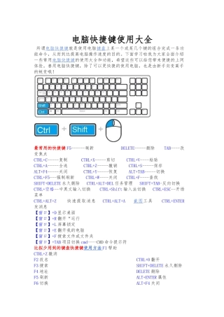 电脑快捷键使用大全