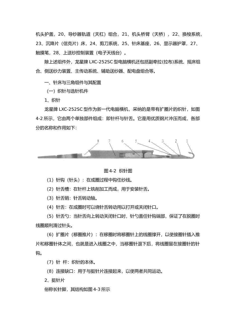 电脑横机手册全宋广礼资料全_第2页