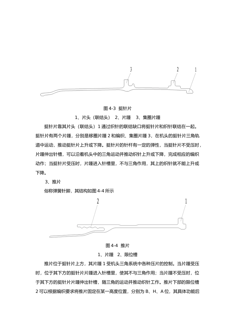 电脑横机手册全宋广礼资料全_第3页