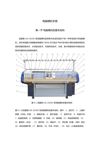 电脑横机手册全宋广礼资料全