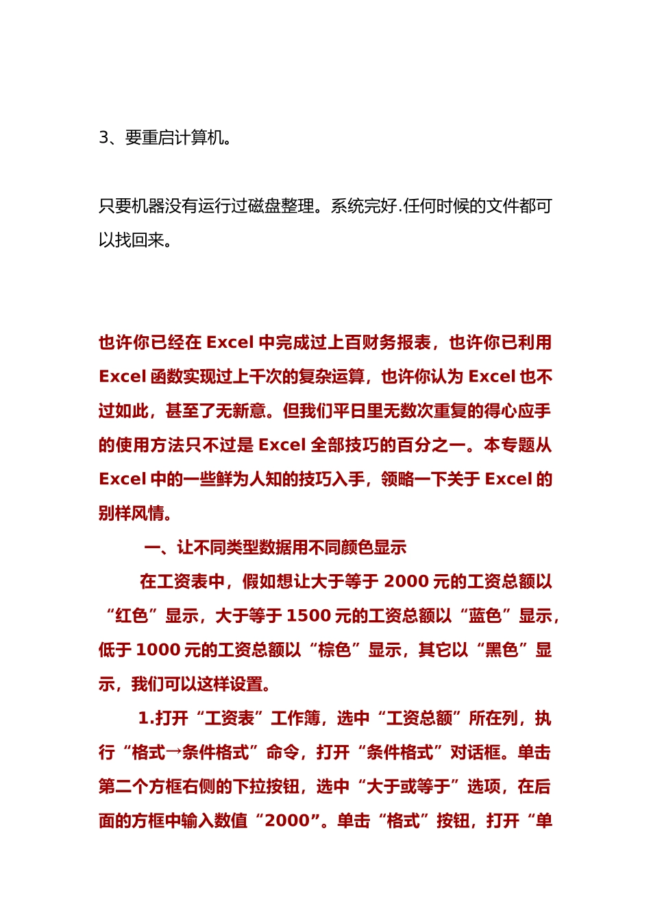电脑知识大全从菜鸟到电脑高手资料全_第2页