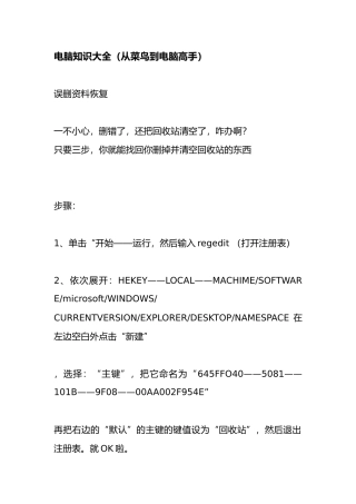 电脑知识大全从菜鸟到电脑高手资料全