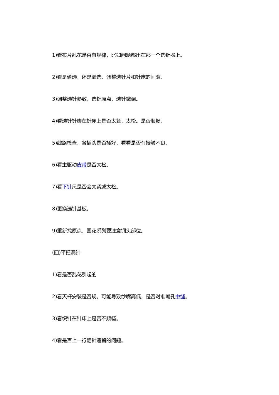 电脑横机操作方法_第3页