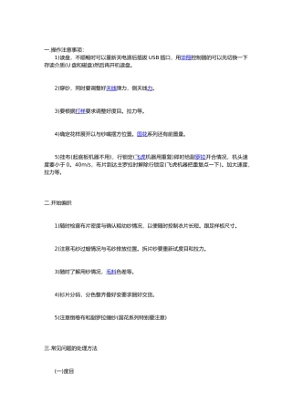 电脑横机操作方法