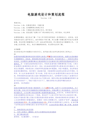 电脑游戏设计和策划流程图