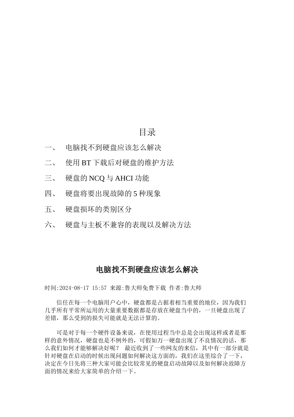 电脑找不到硬盘应该怎么解决_第1页