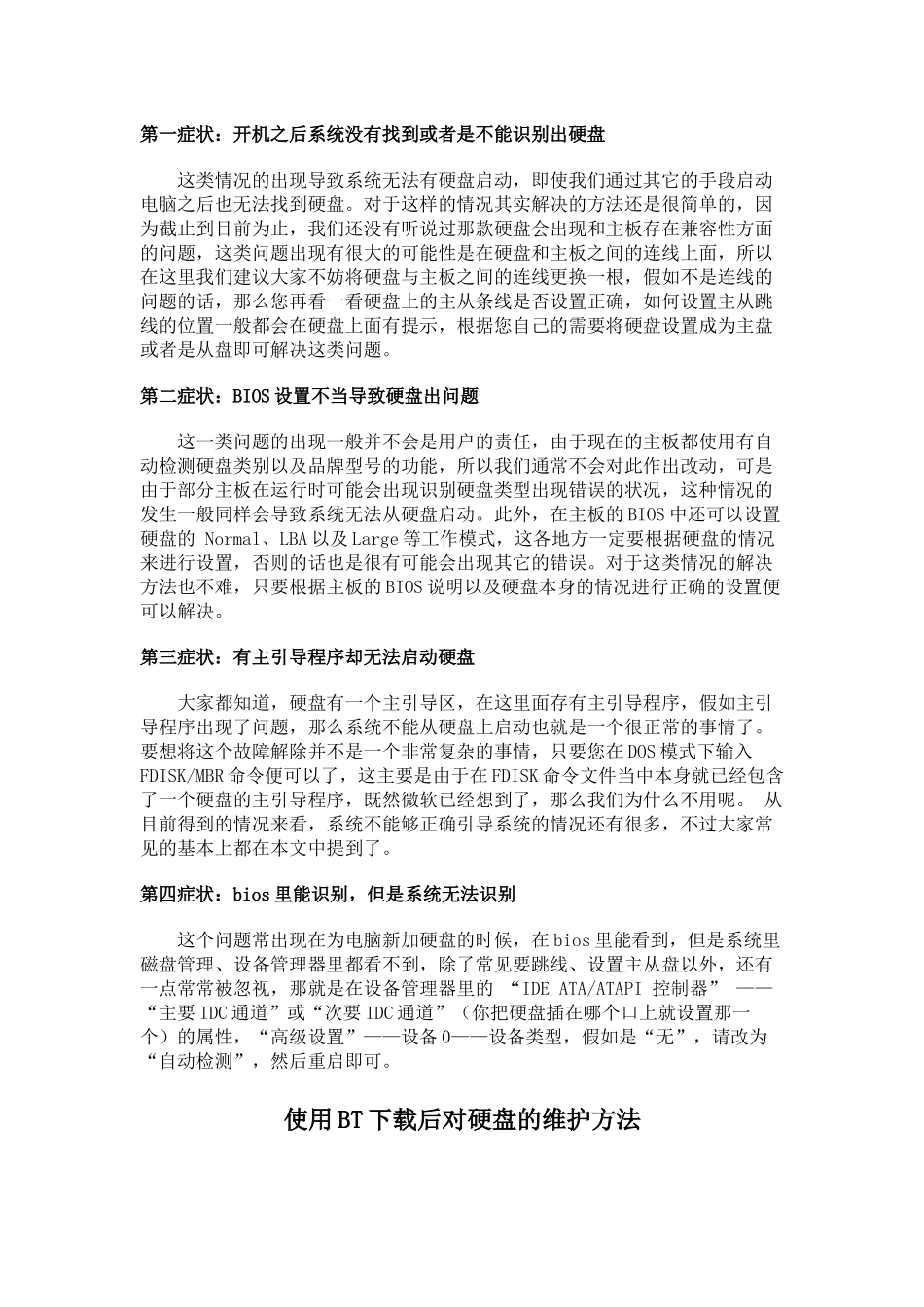 电脑找不到硬盘应该怎么解决_第2页